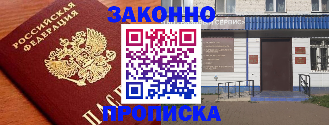временная регистрация законно в Гулькевичах